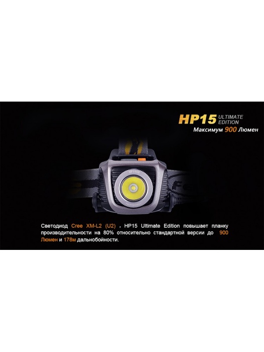 фото Налобный фонарь Fenix HP15UE Cree XM-L2 U2 