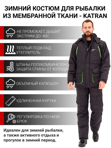 

Костюм зимний утепленный для охоты для рыбалки KATRAN Берген -40° таслановый полукомбинезон