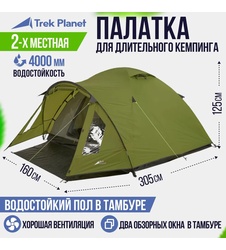 фото Палатка двухместная трекинговая Trek Planet BERGAMO 2 (2-х местная)