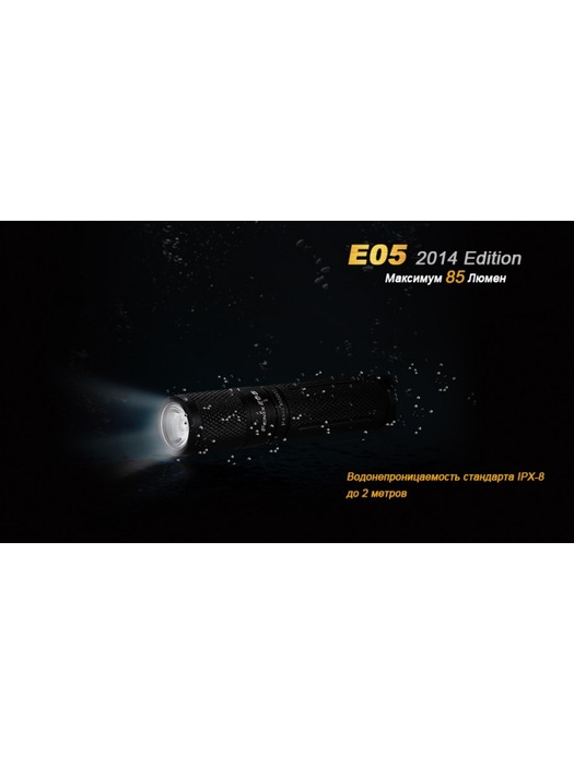 фото Фонарь Fenix E05 (2014 Edition) Cree XP-E2 R3 синий