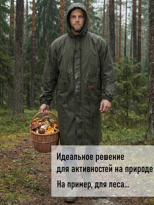 фото Плащ дождевик KATRAN НЕПТУН (мембранная ткань, хаки)