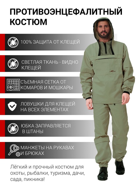 

Противоэнцефалитный костюм KATRAN СТРАЖ (Смесовая, олива)