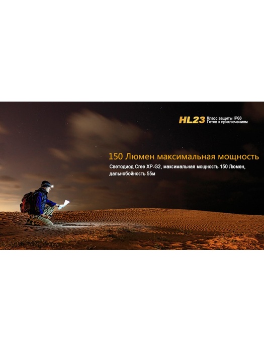 фото Налобный фонарь Fenix HL23 Cree XP-G2 R5