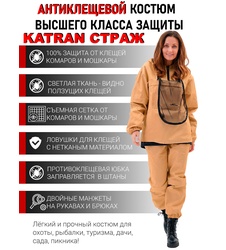 фото Женский противоэнцефалитный костюм KATRAN СТРАЖ (Твил, бежевый)