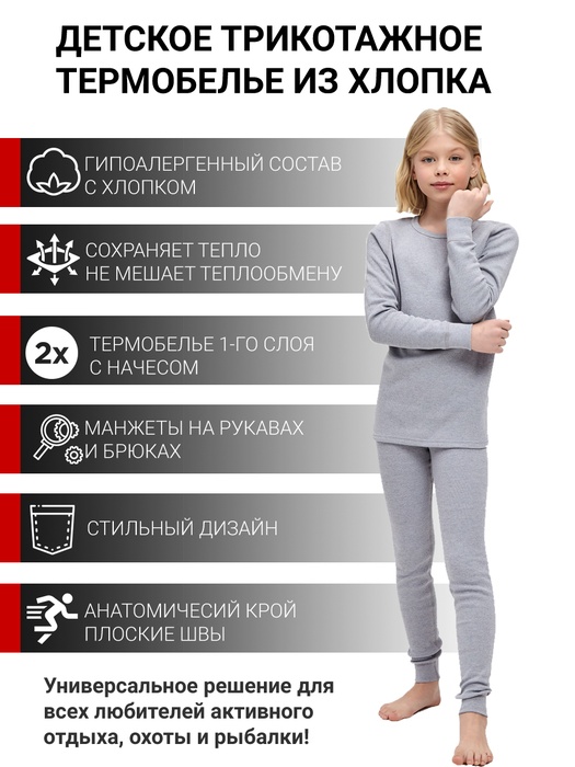 фото Детское гипоаллергенное хлопковое термобельё для девочек KATRAN ЛИНК (+10°С до - 20°С) серое