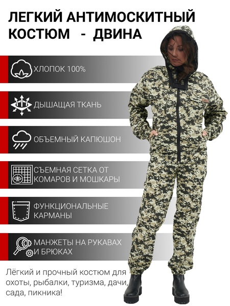 

Женский антимоскитный костюм KATRAN ДВИНА (Хлопок, серая цифра)
