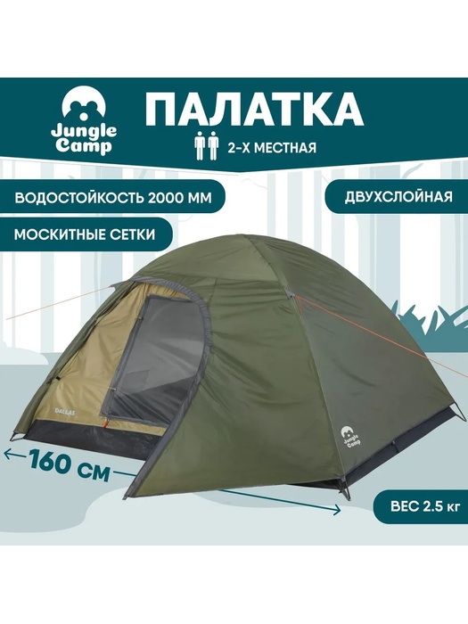 фото Палатка трехместная JUNGLE CAMP DALLAS 3, 3-х местная