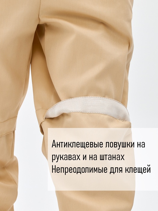 фото Женский комбинезон противоэнцефалитный антимоскитный KATRAN Виктория (Твил, Бежевый)