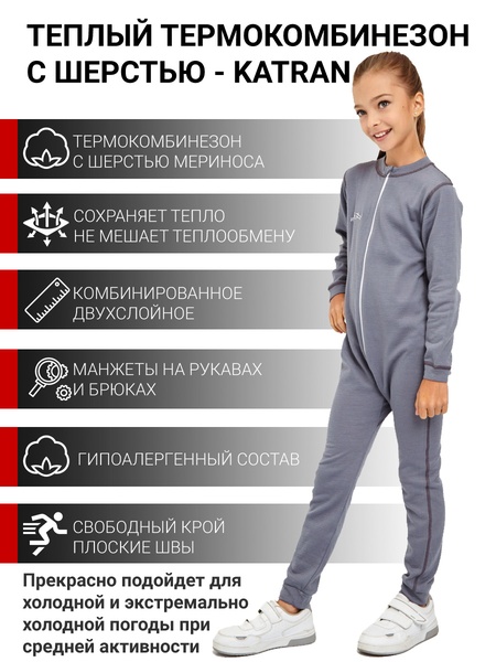 Детский термокомбинезон KATRAN БАННИ (+5°С до - 25°С) серый