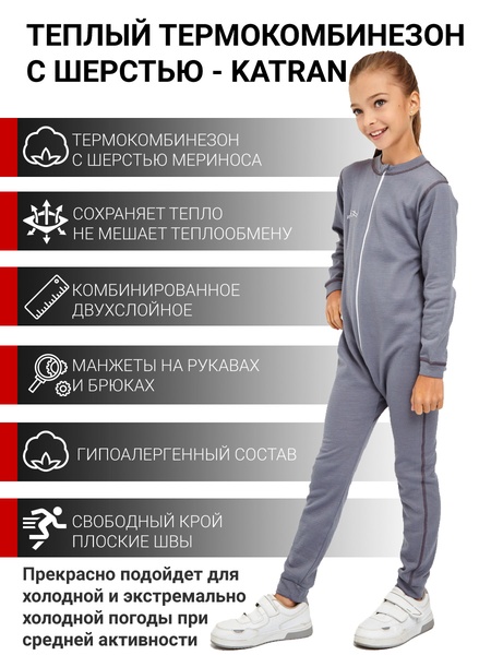 

Детский термокомбинезон KATRAN БАННИ (+5°С до - 25°С) серый