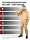 фото Противоэнцефалитный костюм для охоты и рыбалки PAYER Элит Барьер (Смесовая, светло-бежевый)