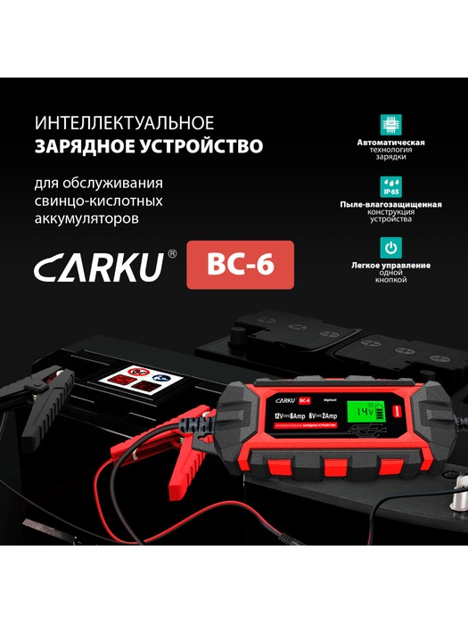 фото Пуско-зарядное устройство Carku BC-6