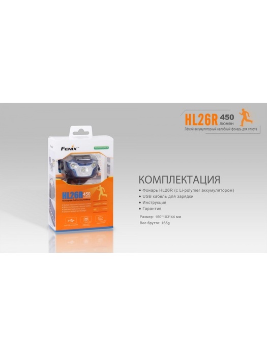 фото Налобный фонарь Fenix HL26R Cree XP-G2 R5