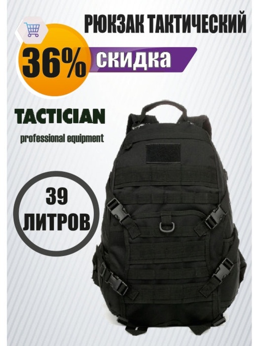 фото Рюкзак тактический Tactician NB-06 Black (39л)