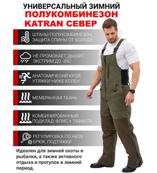 фото Полукомбинезон зимний утепленный для охоты и рыбалки KATRAN СЕВЕР -35С (исландия, хаки) без куртки