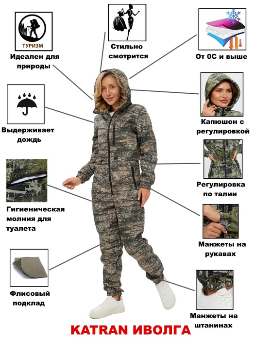 фото Комбинезон женский демисезонный для охоты и рыбалки KATRAN ИВОЛГА (полофлис, соты)