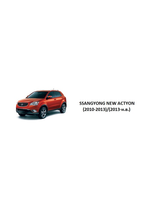 фото CMOS камера заднего вида для SSANGYONG NEW ACTYON (2010-2013)/(2013-н.в.) (#077)