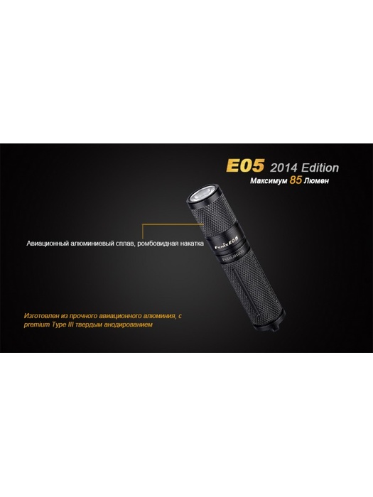 фото Фонарь Fenix E05 (2014 Edition) Cree XP-E2 R3 синий