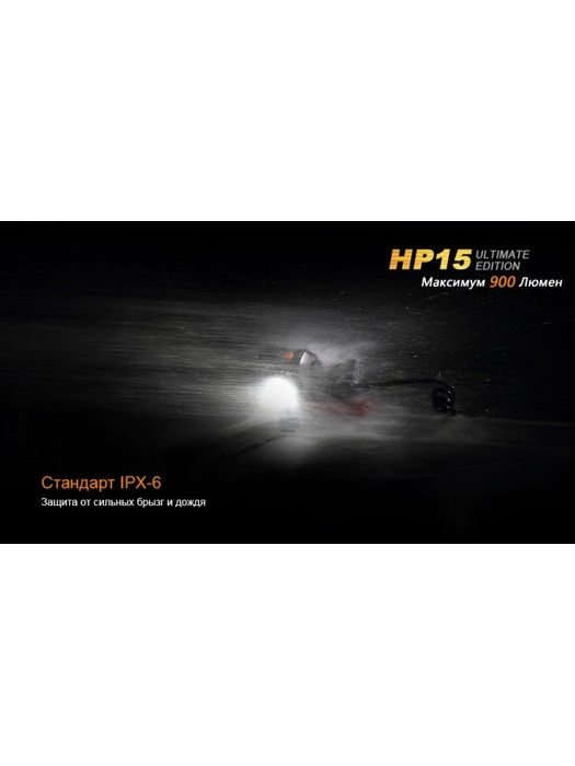 фото Налобный фонарь Fenix HP15UE Cree XM-L2 U2 