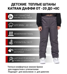 фото Зимние подростковые брюки KATRAN ДАФФИ (мембрана, графит)