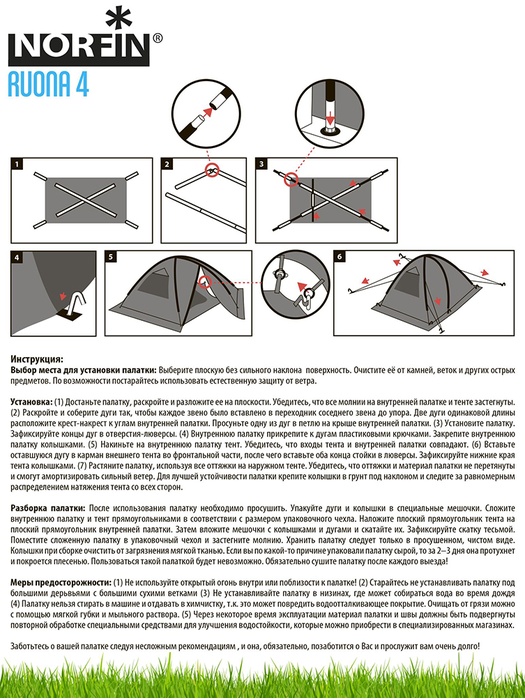 фото Палатка кемпинговая NORFIN RUONA 4 NFL