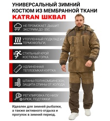 фото Зимний костюм для охоты и рыбалки KATRAN ШКВАЛ -35°С (Финляндия, хаки) полукомбинезон