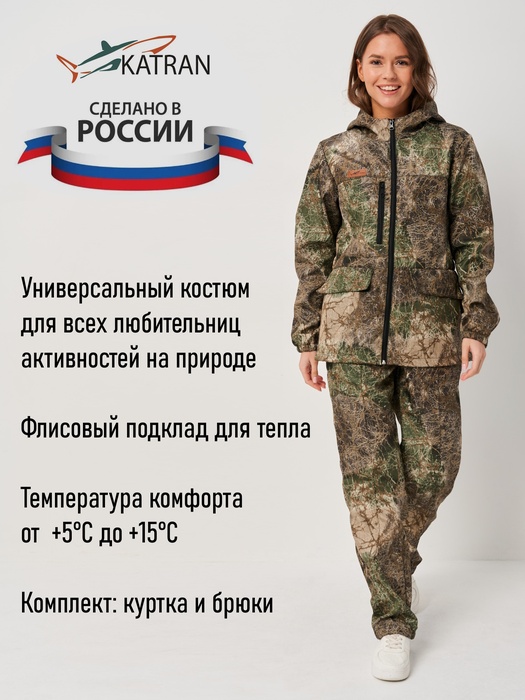 фото Женский демисезонный костюм KATRAN ВОЛГА (полофлис, лес)