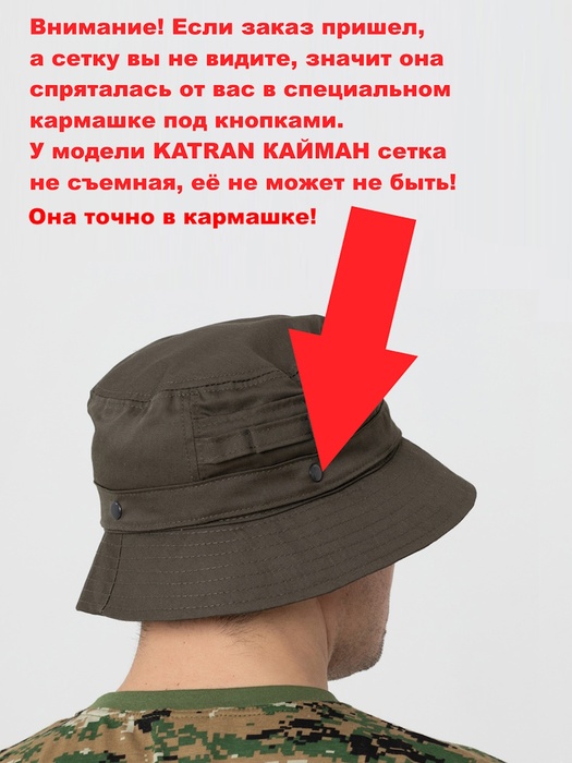 фото Панама с антимоскитной сеткой KATRAN КАЙМАН (Смесовая, бежевый)