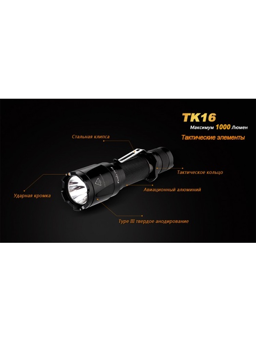 фото Фонарь Fenix TK16 Cree XM-L2 U2 