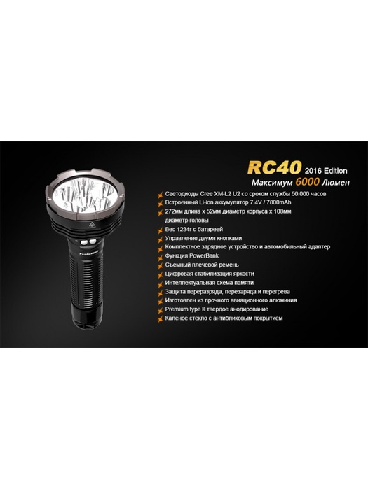 фото Фонарь Fenix RC40 (2016) Cree XM-L2 U2