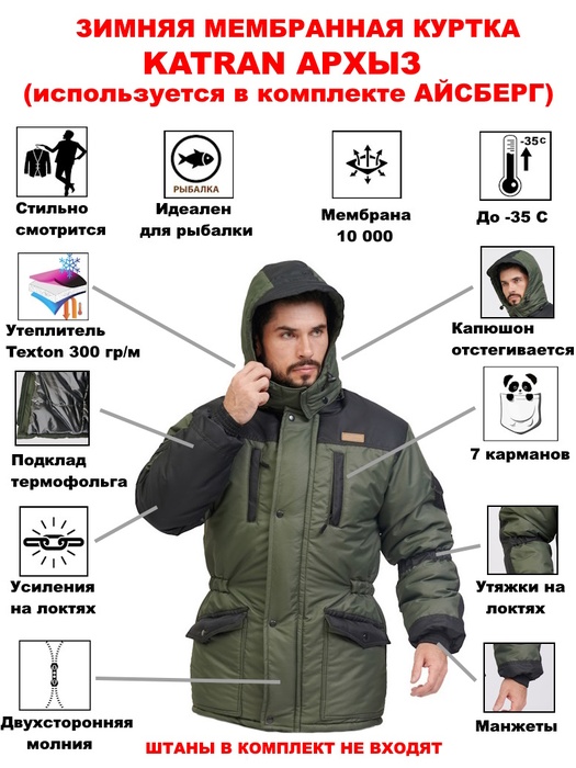 фото Куртка зимняя для охоты и рыбалки KATRAN АРХЫЗ-35°С (Таслан, хаки)