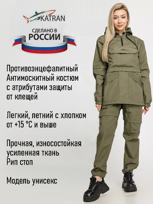 фото Женский противоэнцефалитный костюм KATRAN ЧАЙКА (Рип-стоп, хаки)