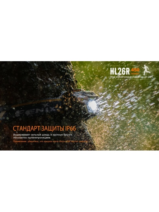 фото Налобный фонарь Fenix HL26R Cree XP-G2 R5