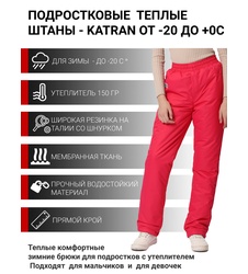 фото Зимние подростковые брюки для девочек KATRAN Frosty (мембрана, малиновый)