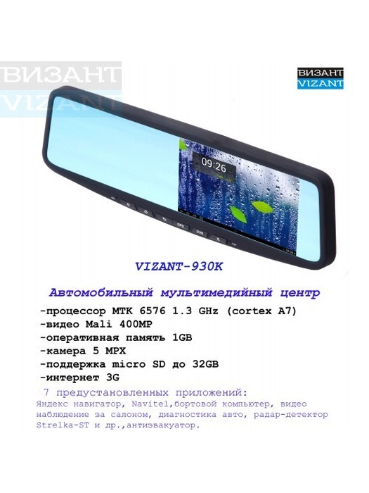 фото Vizant 930K на базе ОС Android