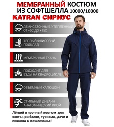 фото Костюм демисезонный мембранный для рыбалки KATRAN СИРИУС +5°C (СофтШелл, темно-синий)