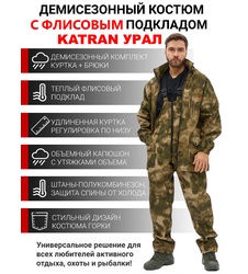 фото Костюм демисезонный для охоты и рыбалки KATRAN УРАЛ 0°C (полофлис, туман)