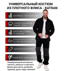 фото Флисовый костюм мужской KATRAN Брукс черный