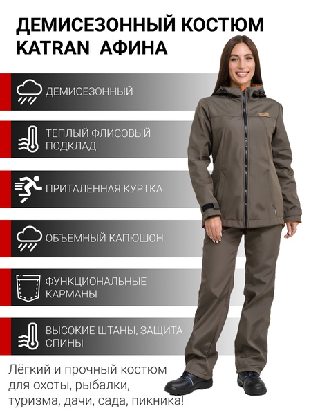 Костюм женский осенний для охоты и рыбалки для туризма KATRAN АФИНА
