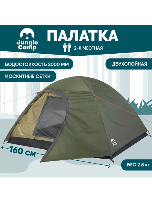 фото Палатка Jungle Camp DALLAS 2, 2-х местная, зеленая