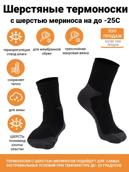 Утепленные термоноски KATRAN МТ-590 Merino