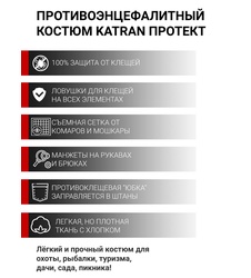 фото Костюм противоэнцефалитный антимоскитный KATRAN Протект (Твил, олива)
