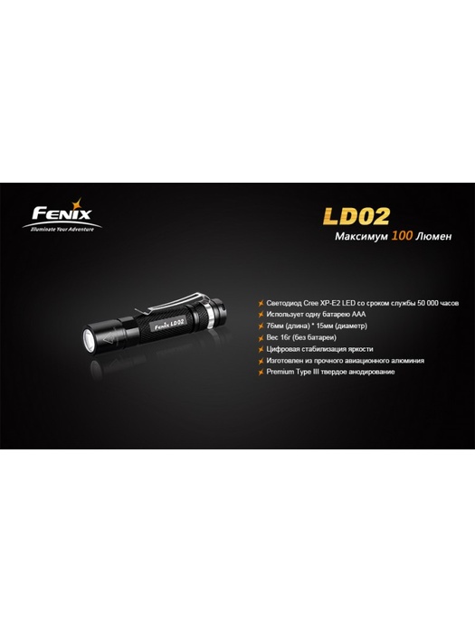 фото Фонарь Fenix LD02 Cree XP-E2