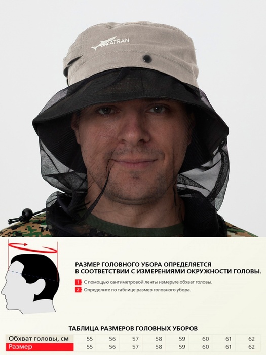 фото Панама с антимоскитной сеткой KATRAN КАЙМАН (Смесовая, бежевый)