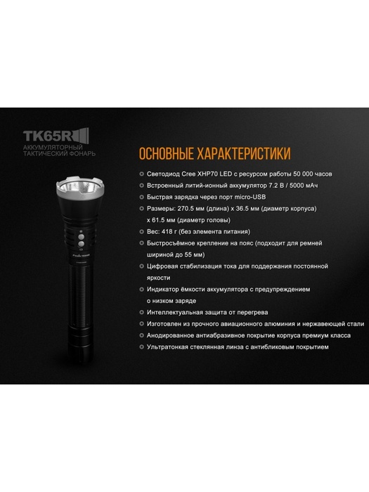 фото Фонарь Fenix TK65R Cree XHP70