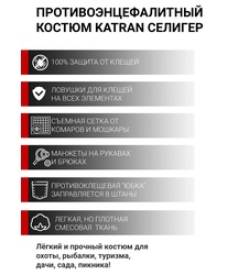 фото Костюм противоэнцефалитный антимоскитный KATRAN СЕЛИГЕР (рип-стоп, песок КМФ)