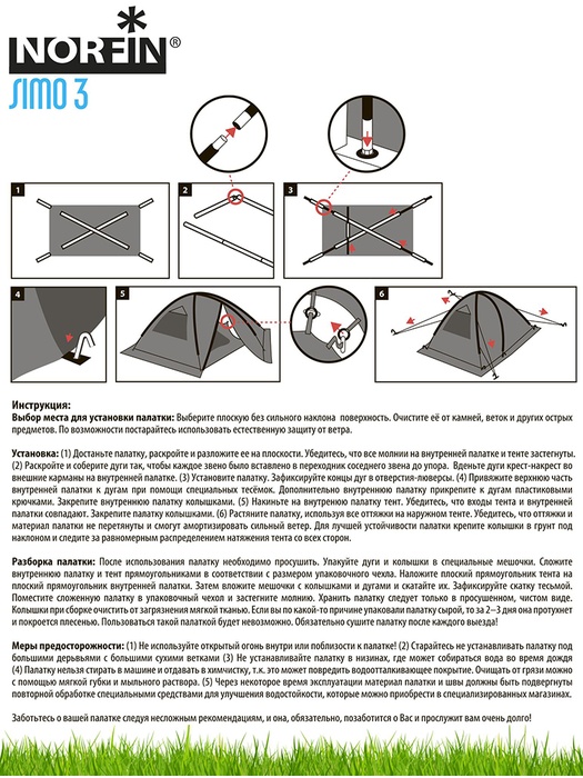 фото Палатка NORFIN SIMO 3 NFL