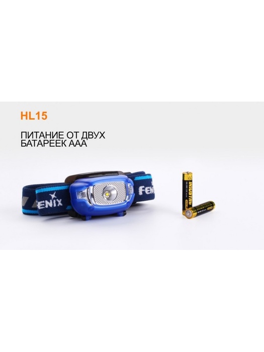 фото Налобный фонарь Fenix HL15 Cree XP-G2 R5