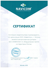 Сертификат Garmin