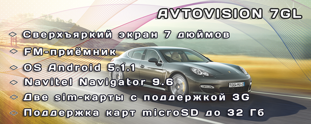 AvtoVision 7GL